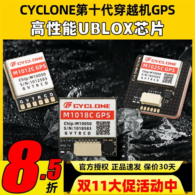 CYCLONE第十代穿越机定位器M10芯片UBLOX协议GPS北斗罗盘导航模块