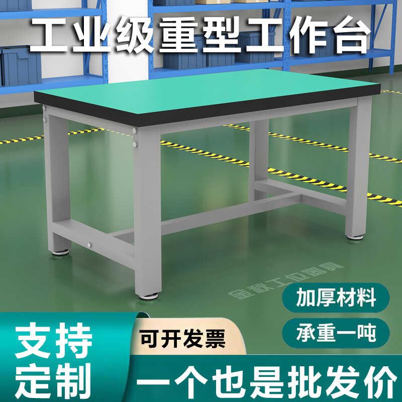 重型工作台防静电桌子钳工台装配流水线模具实验室工作台打包台