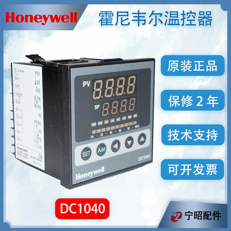 霍尼韦尔温控器DC1040CR-701000-E锅炉温度控制器HONEYWELL温控仪