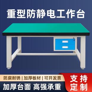 重型工作台防静电桌子车间工厂中型钳工台维修实验工具桌打包台