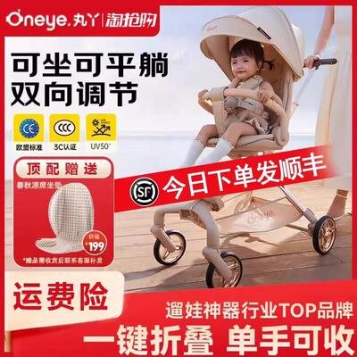 丸丫婴儿车T6二代plus推车可坐可躺宝宝遛娃手推车oneye遛娃神器