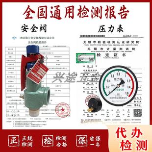 安全阀检测报告压力表带代检测特检院计量局第三方检验报告储气罐