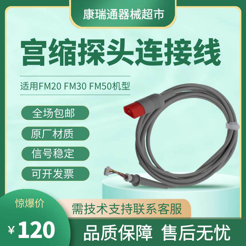 兼容飞利浦M2736A M2735A FM20 FM30胎心宫缩探头连接线胎监线