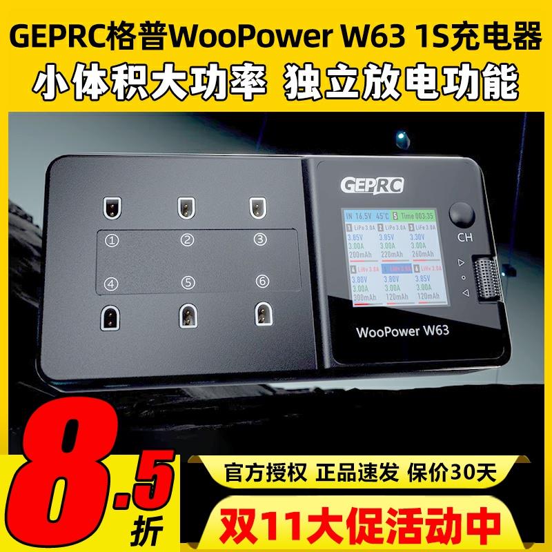 格普1s充电器w63穿越机FPV航模电池充电器GEPRC WooPower充电器