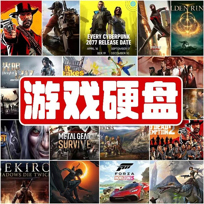 pc单机游戏硬盘即插即玩免下载安装3A游戏中文移动硬盘笔记本电脑