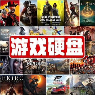 pc单机游戏硬盘即插即玩免下载安装3A游戏中文移动硬盘笔记本电脑