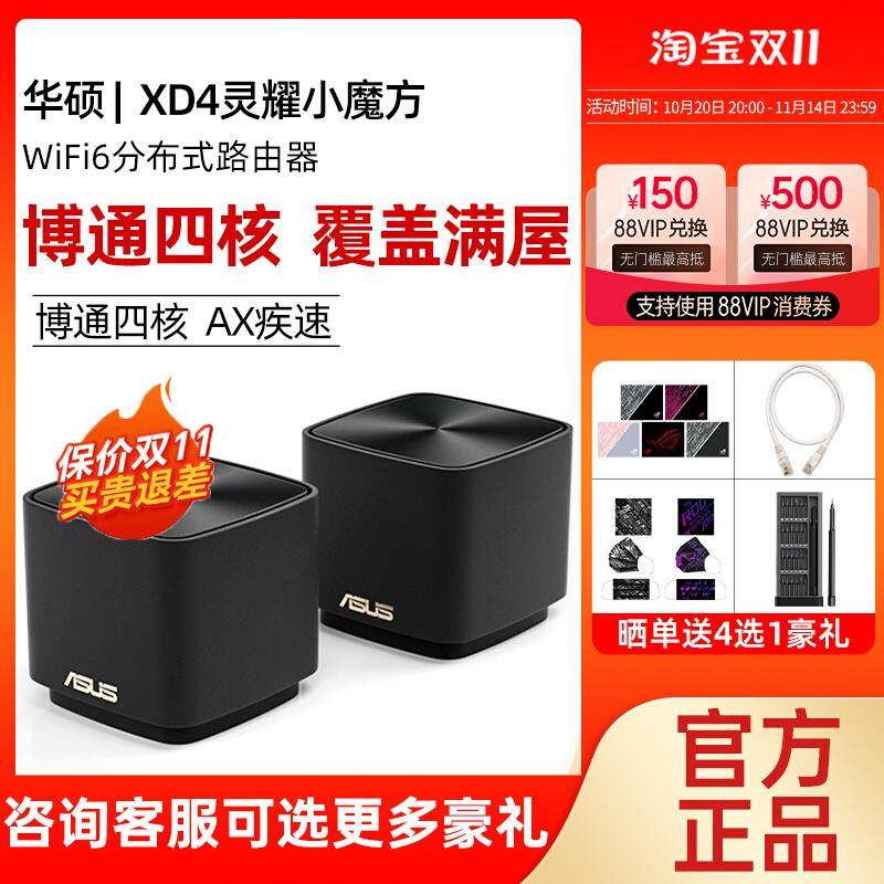 XD4 Pro灵耀小魔方无线WiFi6子母路由器mesh组网全屋覆盖