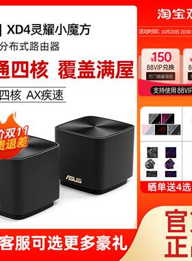 XD4 Pro灵耀小魔方无线WiFi6子母路由器mesh组网全屋覆盖