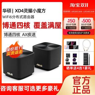 XD4 Pro灵耀小魔方无线WiFi6子母路由器mesh组网全屋覆盖