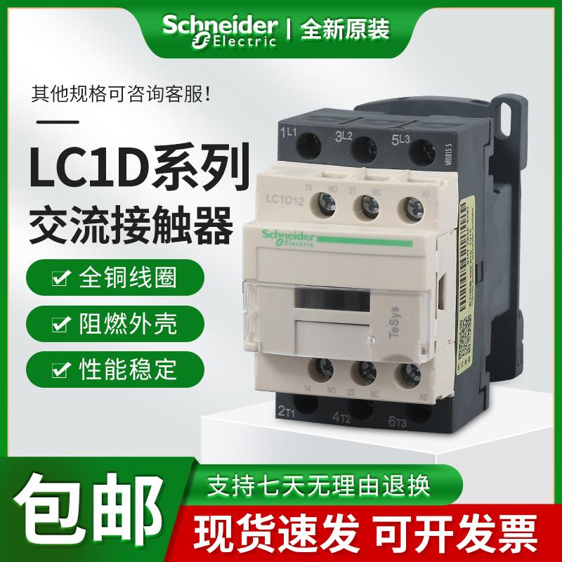 交流接触器LC1D09 LC1D12 LC1D40 LC1D50 LC1D95 AC220V