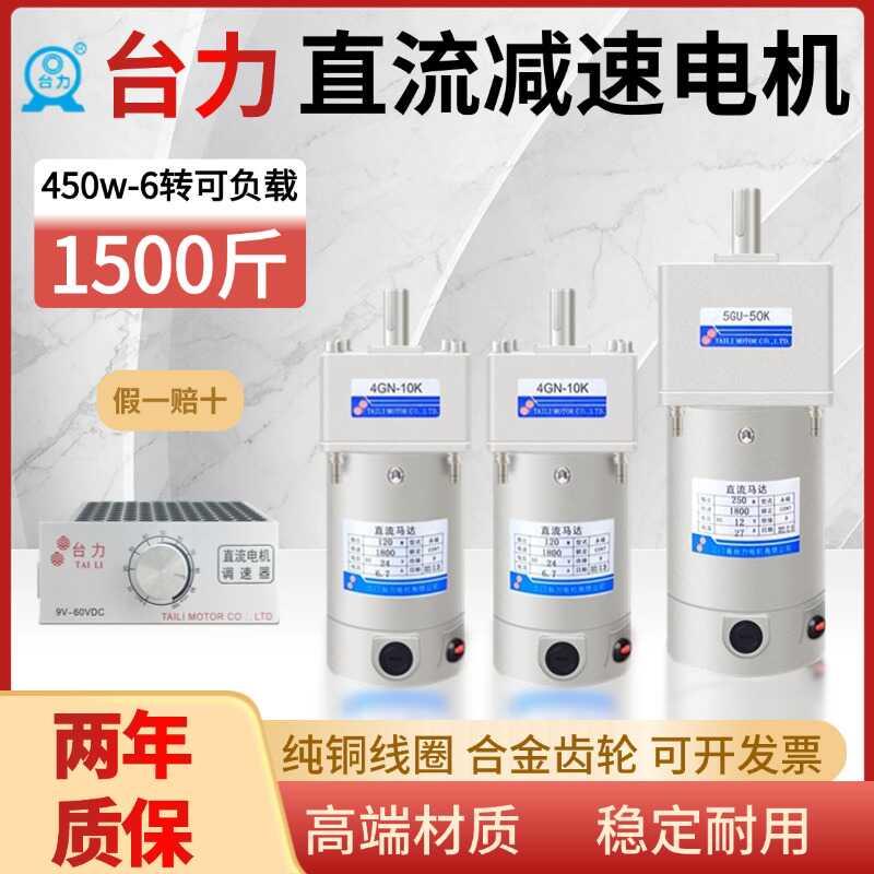 台力直流电机大扭矩马达12V24V48V可调速正反转有刷电机
