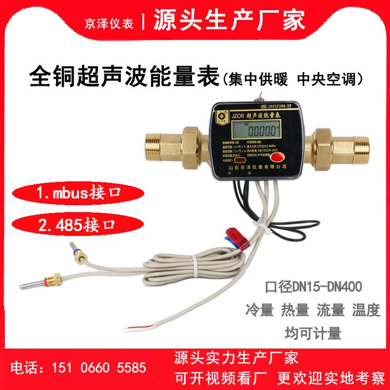 无线远传物联网热量表 超声波热量表能量计 暖气流量表 中央空调