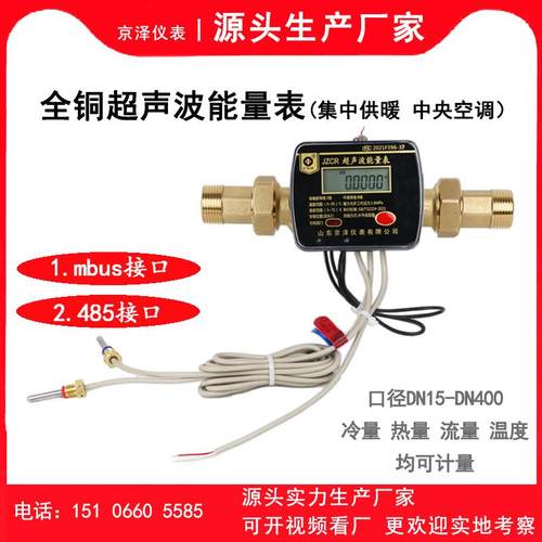 无线远传物联网热量表 超声波热量表能量计 暖气流量表 中央空调