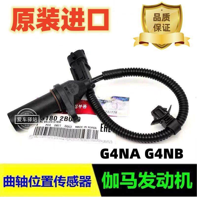 北京现代悦动瑞纳朗动i30起亚福瑞迪K2K3曲轴位置传感器原厂