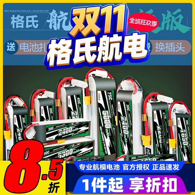 格氏电池格式2S3S4S6S航模锂电池11.1V2200固定翼高倍率动力800