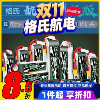 格氏电池格式2S3S4S6S航模锂电池11.1V2200固定翼高倍率动力800