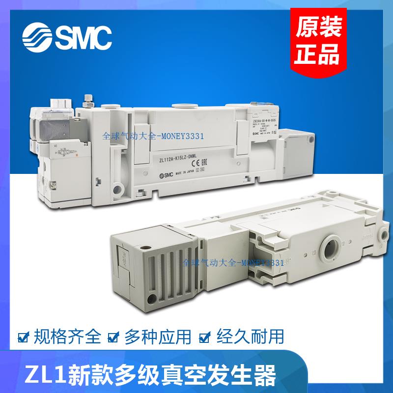 SMC真空发生器ZL112A-DPL ZL112A-K15LZD-DNL ZL112A-G-GN-DALDBL