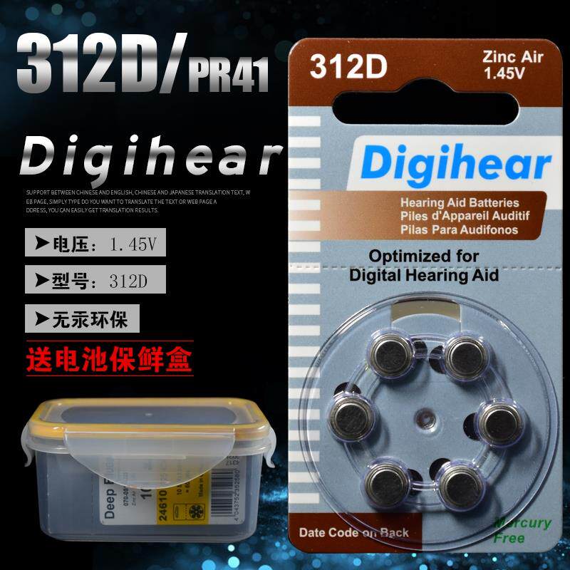德国Digihear 助听器电池312D PR41耳道式助听器 锌空气电池 电子