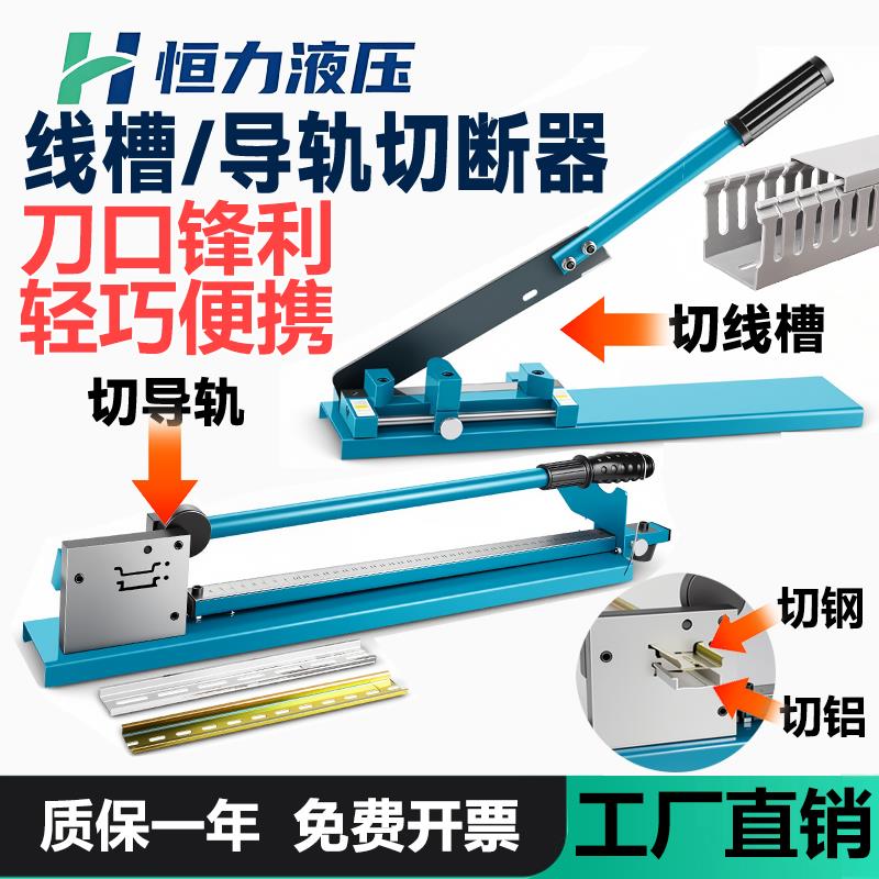 导轨切断器线槽专用剪刀切割器空开卡轨钢轨轨道剪DC35高轨高低轨