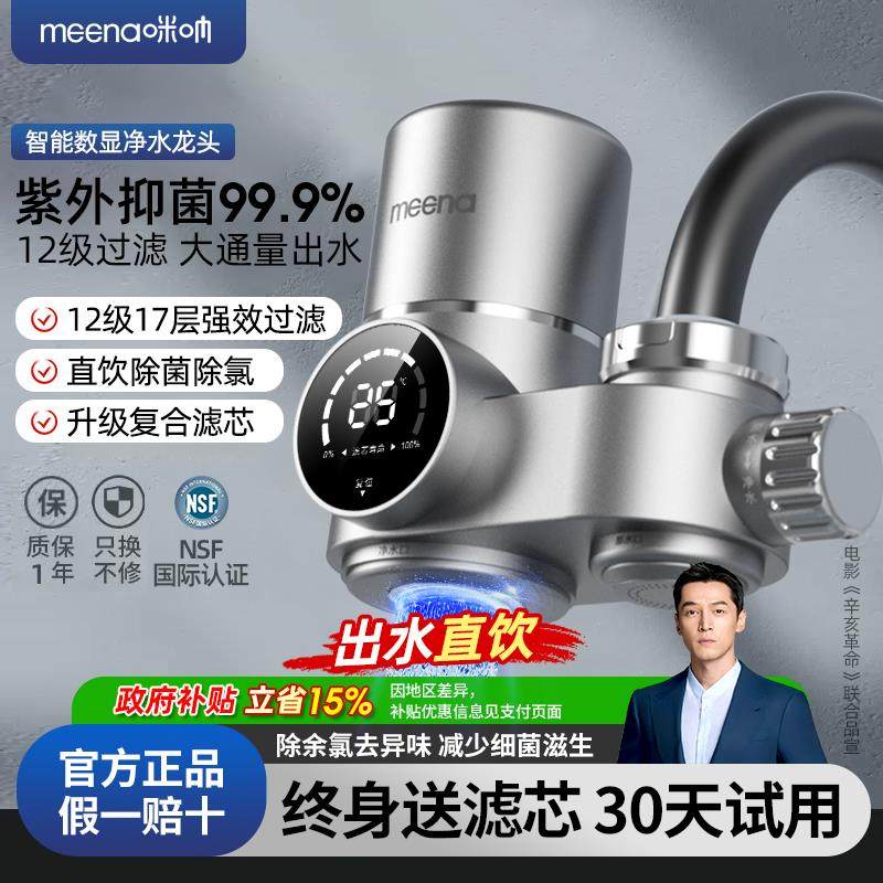 政府补贴净水器家用水龙头过滤器直饮机自来水前置厨房通用净化器