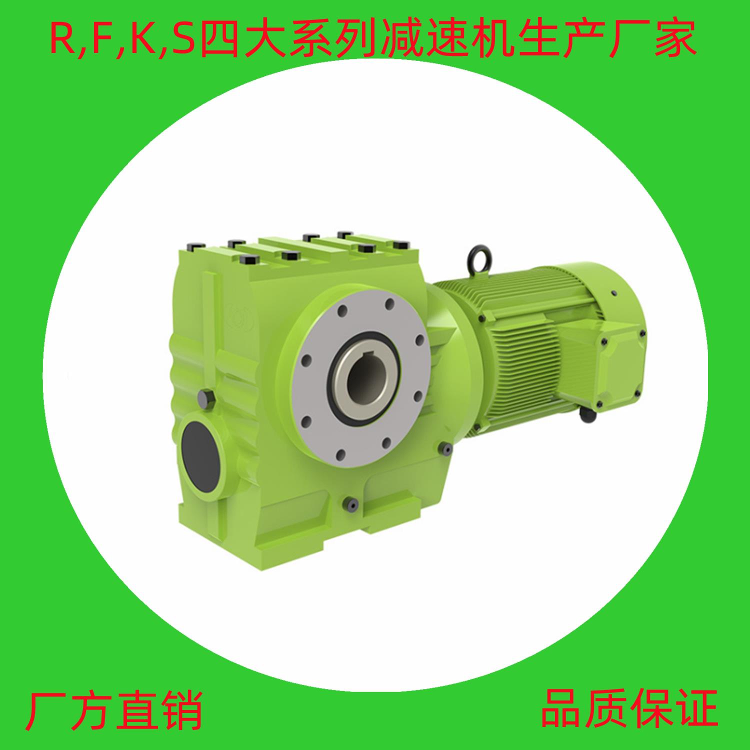 SA减速机GSA/GSAF37 47 57 67 77 87 97电机GSAT87齿轮箱SAF77