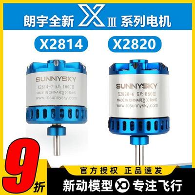 朗宇三代无刷电机马达X2814 X2820遥控航模固定翼无人机郎宇马达