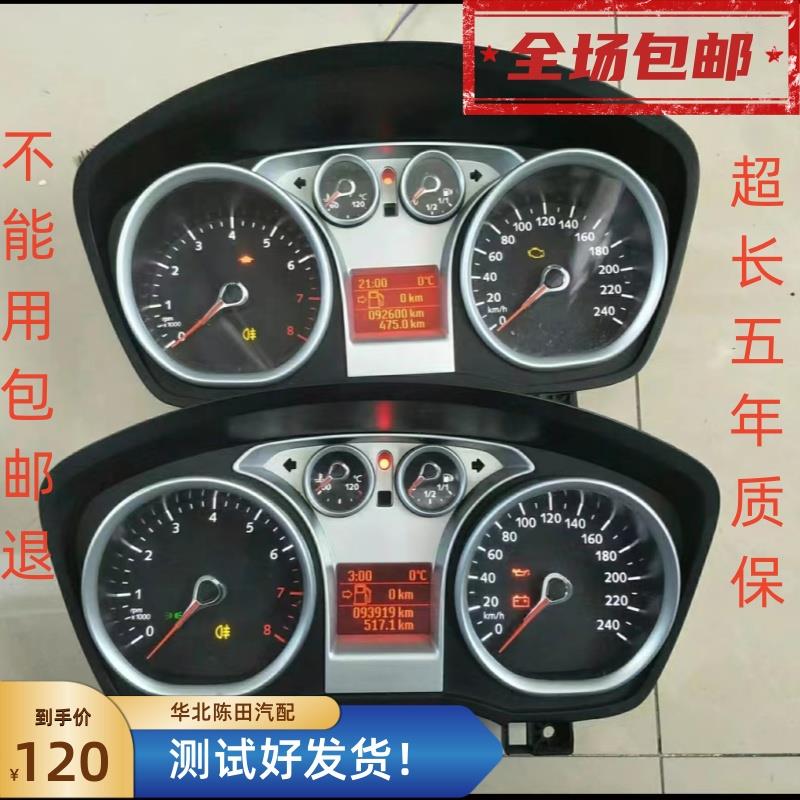 用于福特福克斯仪表盘总成老款新款经典福克斯仪表盘总成手动自动