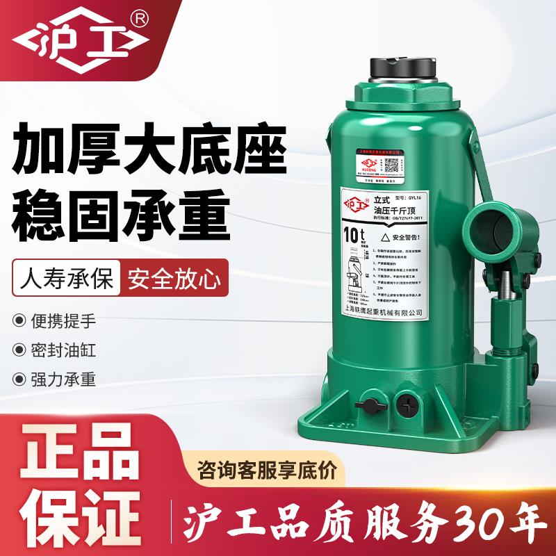 沪工液压千斤顶家用立式千斤顶油压千斤顶小汽车用千金顶立顶工具