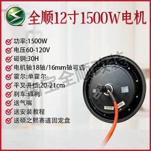 QSMOTOR全顺光板10寸12寸1500w2000W3000W省电瓦片小牛九号电机
