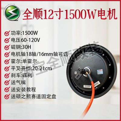 QSMOTOR全顺光板10寸12寸1500w2000W3000W省电瓦片小牛九号电机