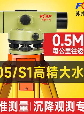 DSZ2苏一光水准仪高精度DS05苏州一光自动安平电子水平仪超平仪S1