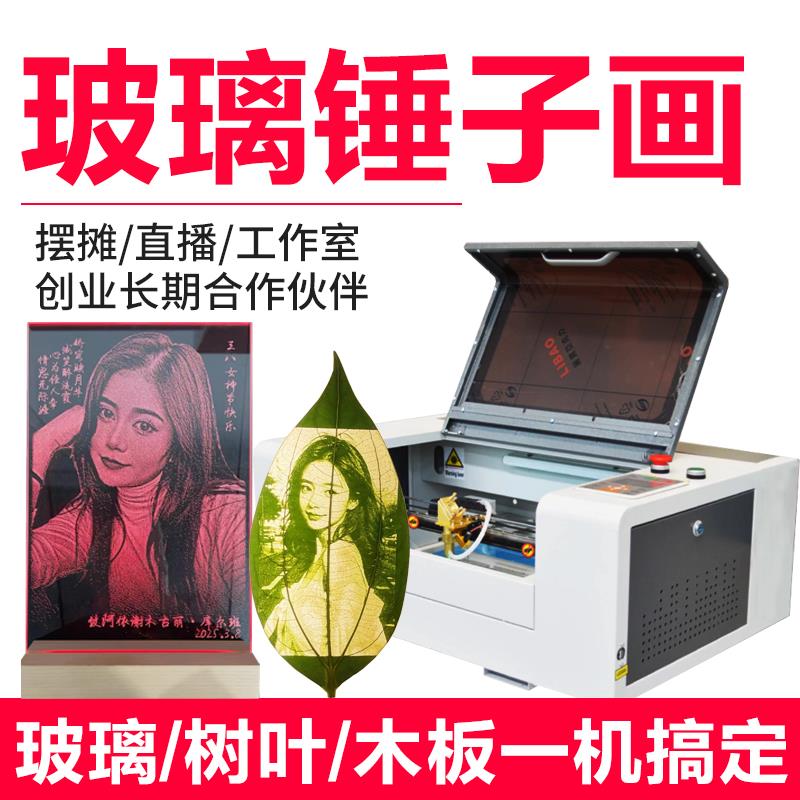 汉工玻璃锤子画激光雕刻机木板亚克力树叶雕刻照片定制机器叶雕机