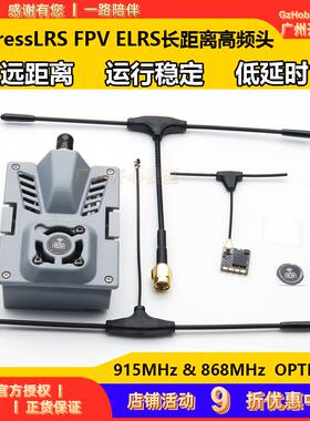 ExpressLRS FPV ELRS长距离915 868MHz模块ES900TX高频头 ES900RX