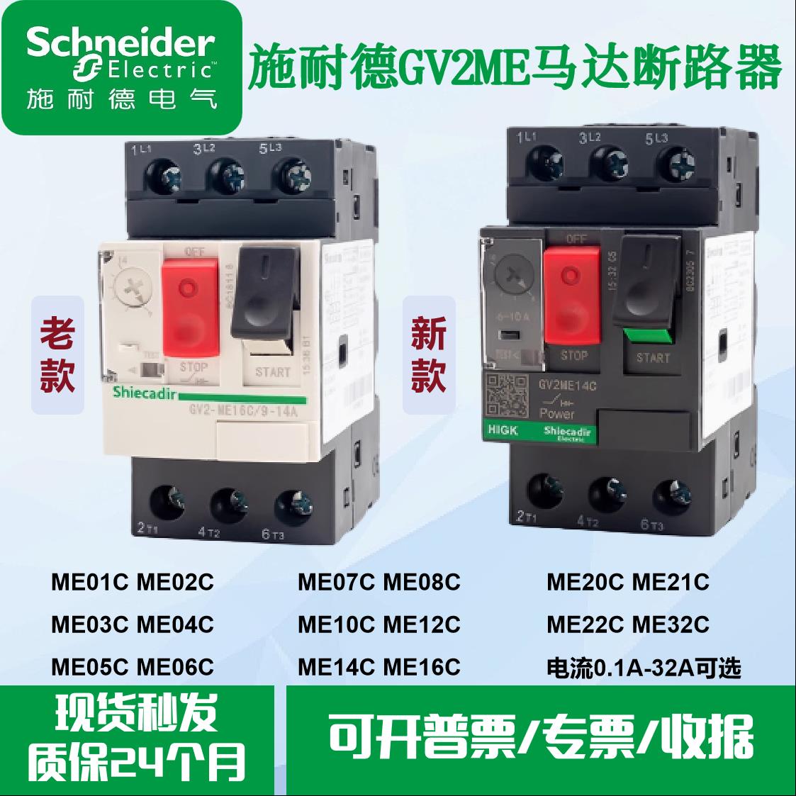 全新马达保护断路器GV2ME06C07C08C10C14C16C20C21C22C32C