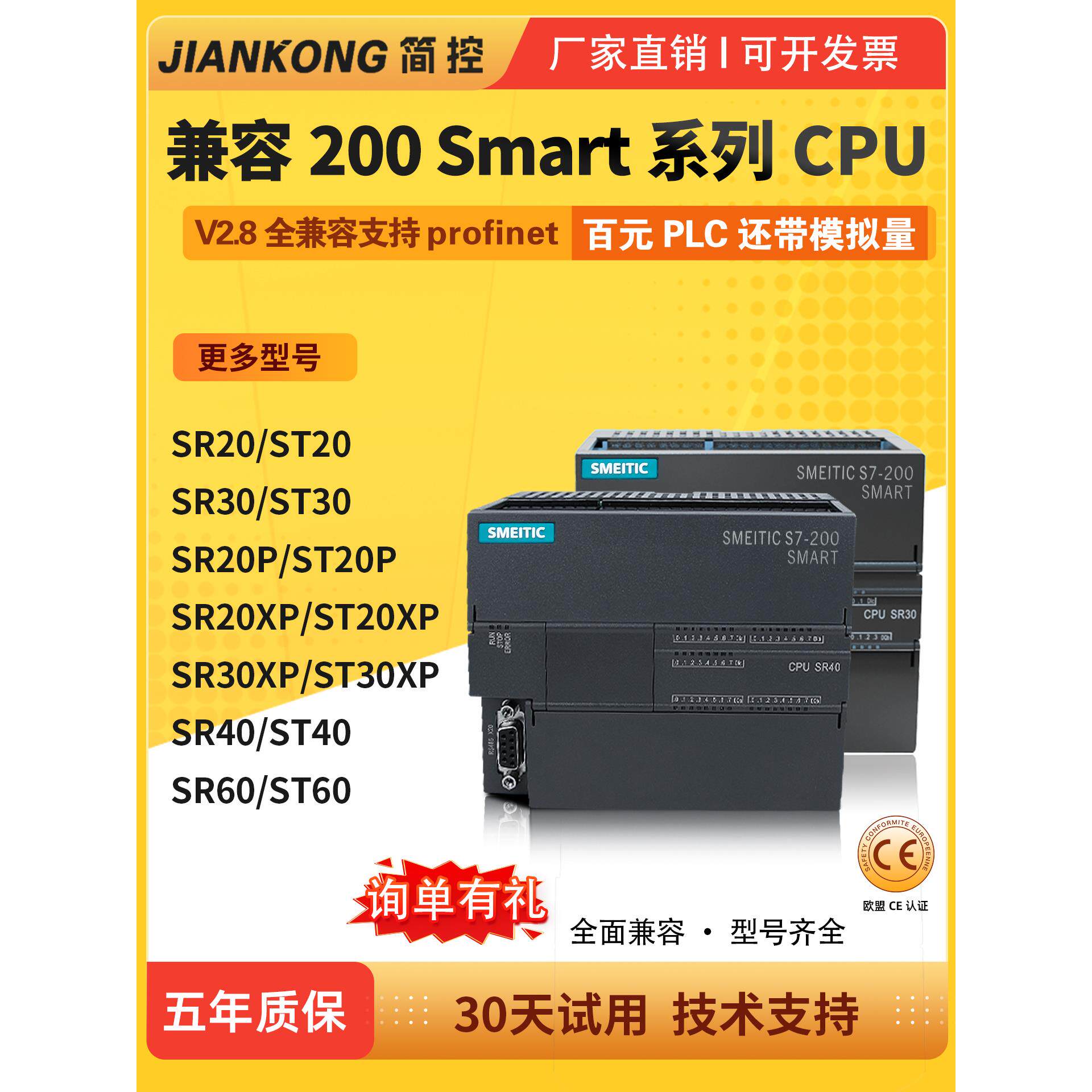 简控200SMART国产PLC兼容CPU/SR20/ST20/SR30/ST30/SR40/60