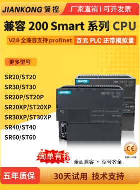 简控200SMART国产PLC兼容CPU/SR20/ST20/SR30/ST30/SR40/60