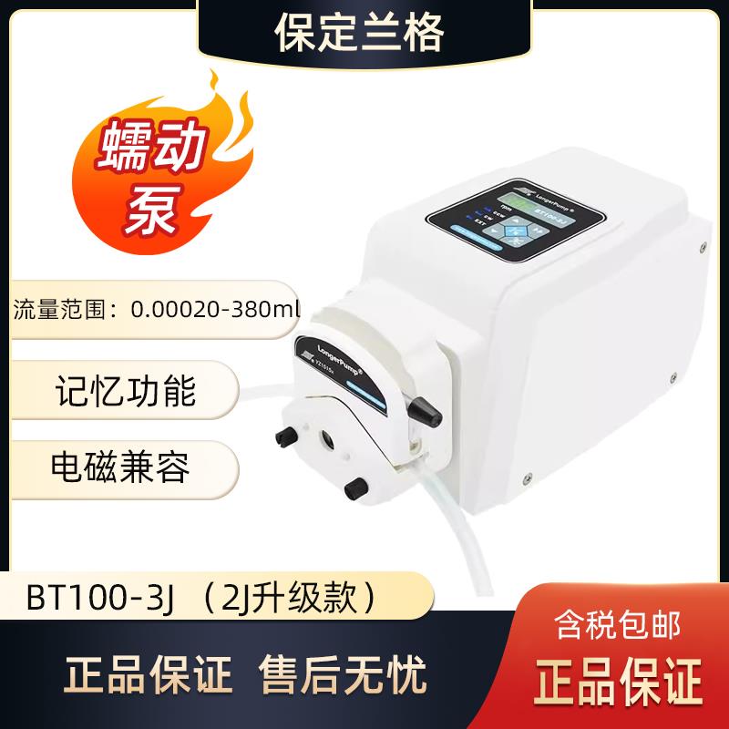 保定兰格BT100-2J蠕动泵longerpump实验室小型bt100-3j恒流泵流量