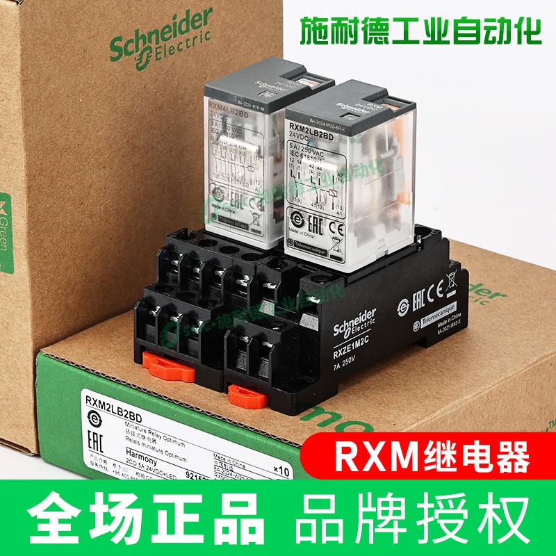 中间继电器24\/220v交流rxm2\/4lb\/ab2bd\/p7小型14脚rxze1m2c