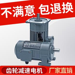 380V卧式齿轮减速机电机一体200W400W750W晟邦调速立式220V减速机