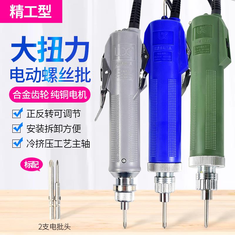 联禧电动螺丝批可调速带力矩控制 LX手持式电动工具