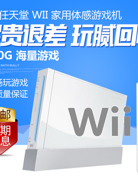 中古二手原装WII游戏机 WII 白色WII主机 NGC游戏兼