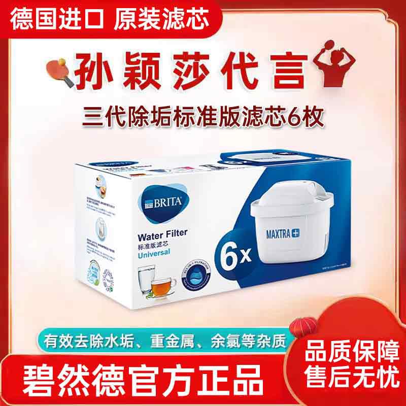 【德国原装】BRITA碧然德滤芯过滤净水壶器Maxtra三代标准版6枚装