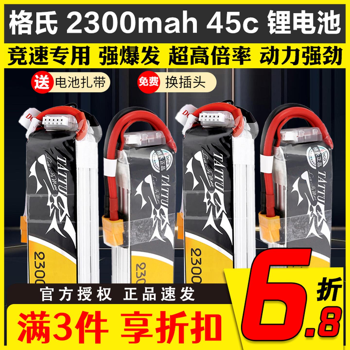TATTU格氏锂电穿越机3S 4S 11.1v14.8v高倍率2300mah45c FPV航模