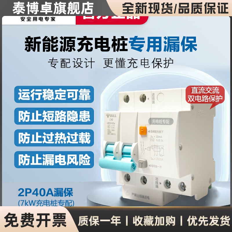 漏电断路器7kW11kW充电桩专用电闸空开空气开关带漏电保护器