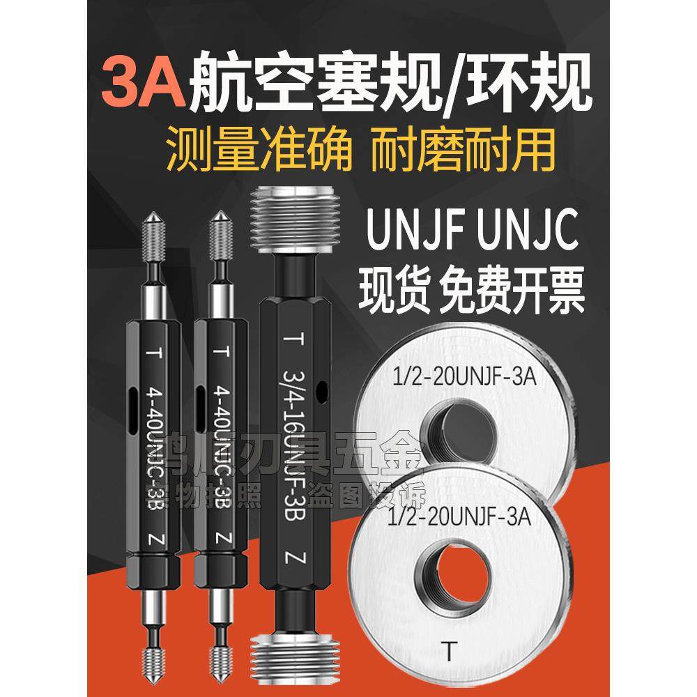 塞规通止规航空塞规4-40UNJC 3B通止规8-32 1/4-28UNJF 牙规量规