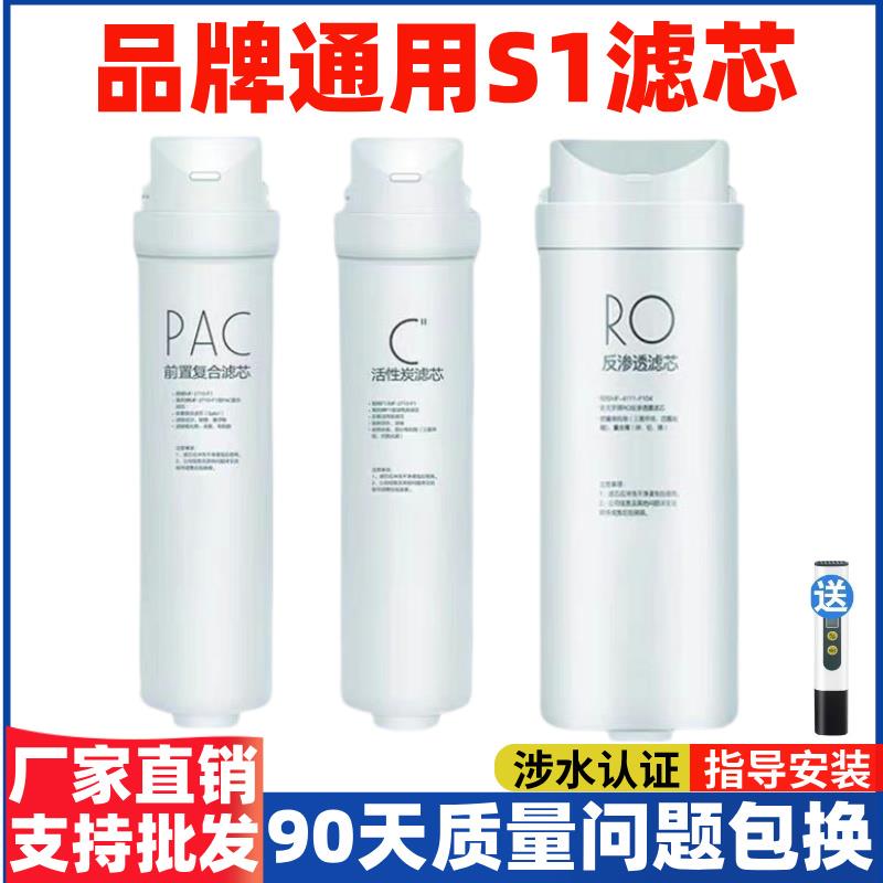 适用美的净水器饮水机S1卡接式滤芯比佛利华凌大麦小多mro1790mrc