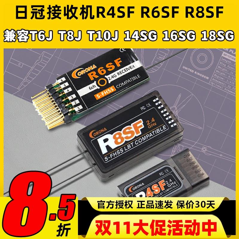 日冠COONA R4SF接收机R8SF兼容FUTABA S-FHSS T6J T10J 14SG遥控