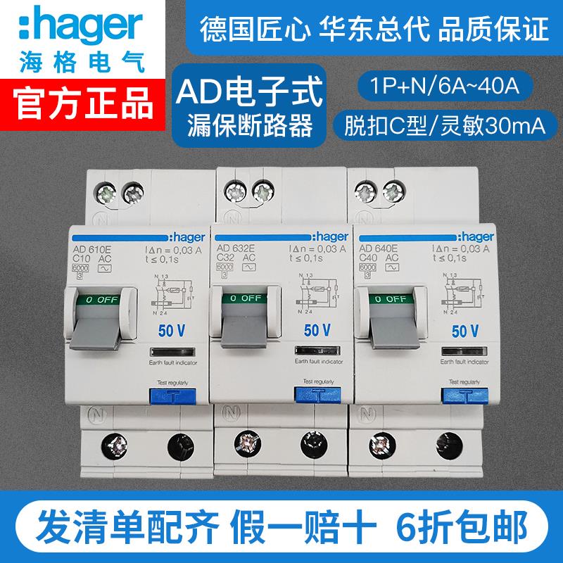 HAGER漏电保护器AD610E多电流规格 磁吹式断路保护器适用工业