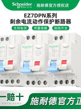 电气 EZ7 DPN Vigi 6-10-16-20-25-32-40A 小型漏电断路器