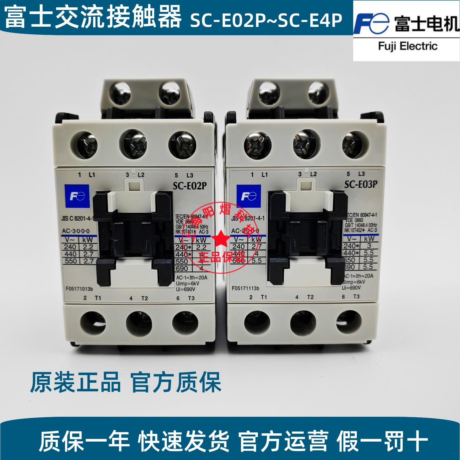 常熟富士原装正品交流接触器SC-E05P SC-E04P E03P E02P E1 E2SP